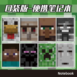 我的世界笔记本苦力怕周边史蒂夫凋零小鸡村民铁傀儡末影人恶魂本