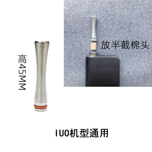 IUO烟嘴不锈钢嘴降温循环使用