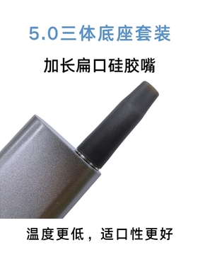 IUO智能烟斗5.0三体底座套装新款配件可拆分洗易清洁提升口感