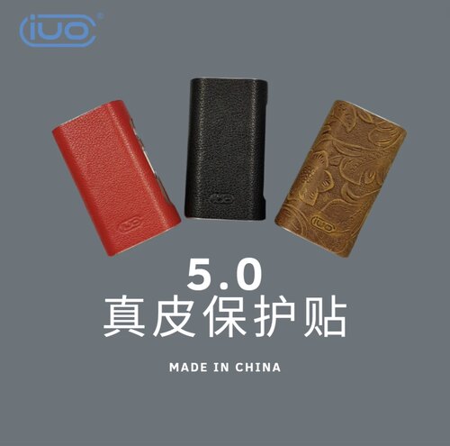 Iuo智能烟斗5.0配件皮保护贴防尘套