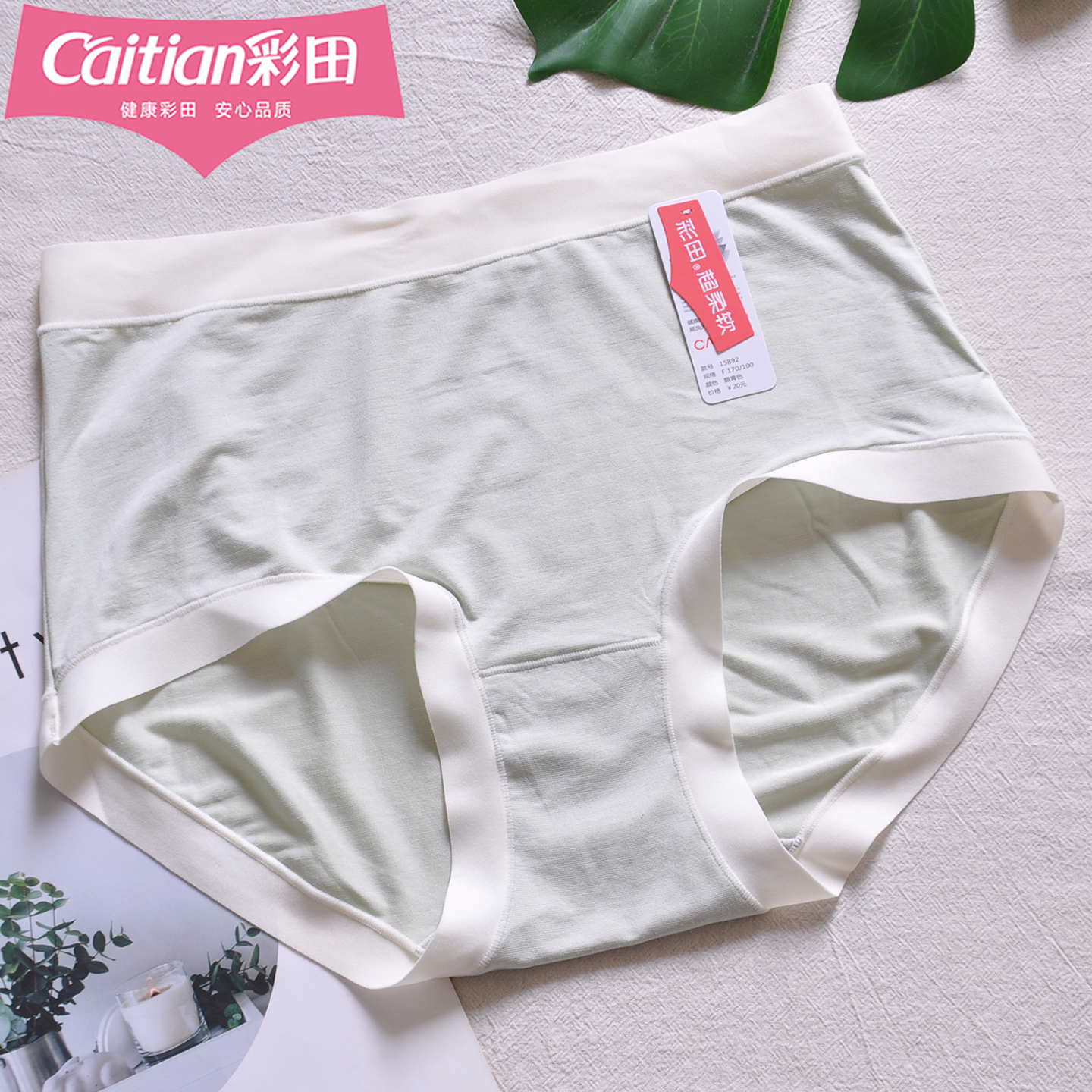 彩田女士内裤中腰15892亲肤贴合莫代尔软糯舒适透气石墨烯无痕边