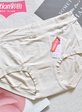 彩田内裤15899中腰女士莫代尔纯色包臀透气石墨烯10A抑菌宽边弹力