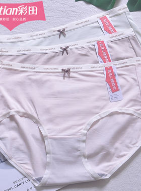 三条装彩田15372中腰莫代尔少女字母腰边柔软亲肤透气石墨烯内裤