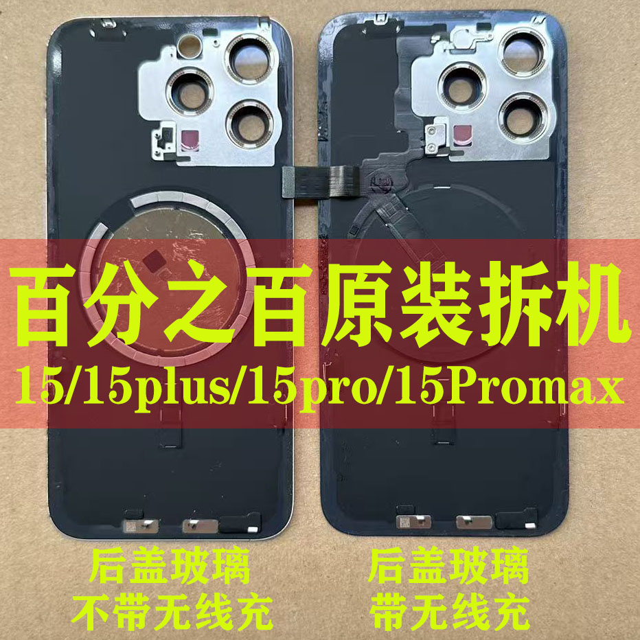 适用苹果15promax原装拆机中框玻璃外壳iphone15后壳15pro后盖