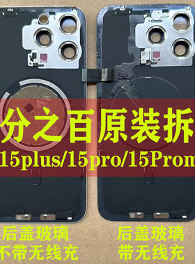 适用苹果15promax原装拆机中框玻璃外壳iphone15后壳15pro后盖