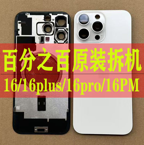 苹果iPhone16系列原装拆机后壳