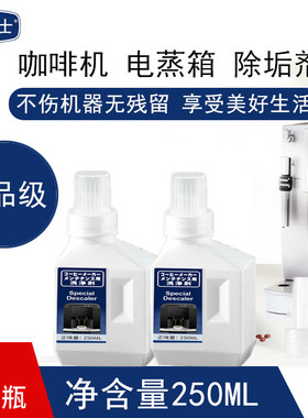 适用德龙飞利浦雀巢咖啡机除垢剂