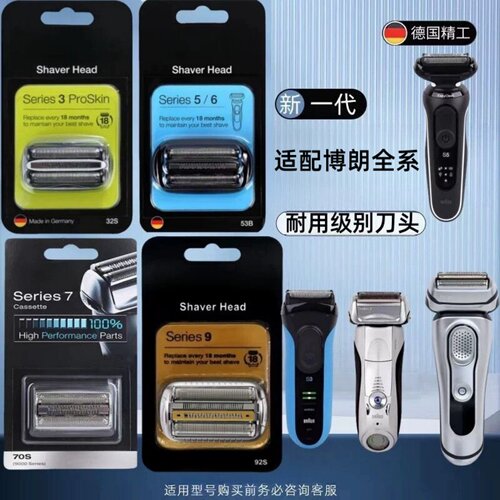 适配博朗原装进口剃须刀刀头S3刀片网braun5系6系7系9配件充电器