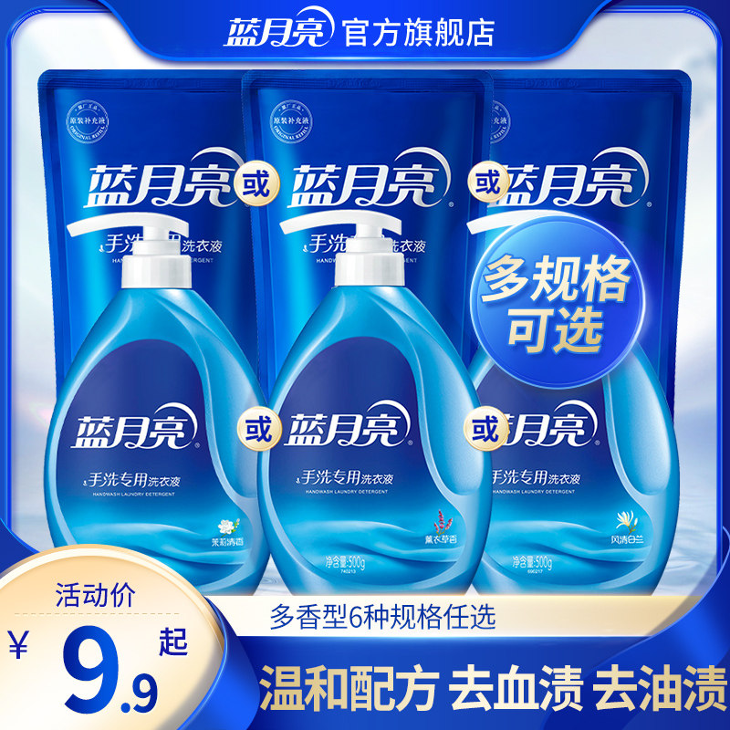 蓝月亮手洗专用洗衣液内衣清洗去渍袋装实惠装风清白兰香洁净正品
