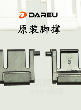 全新达尔优脚撑脚架撑腿EK815ek826ek810牧马人K100机械键盘K200