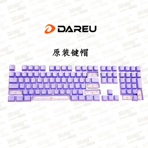 达尔优原装键帽/紫色 EK815/EK812机械键盘帽 牧马人K200K100