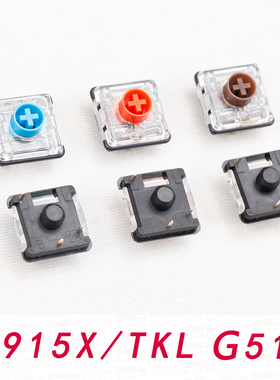 全新轴体罗技G915X/TKLG515矮轴体原装 机械键盘红/青/茶轴体