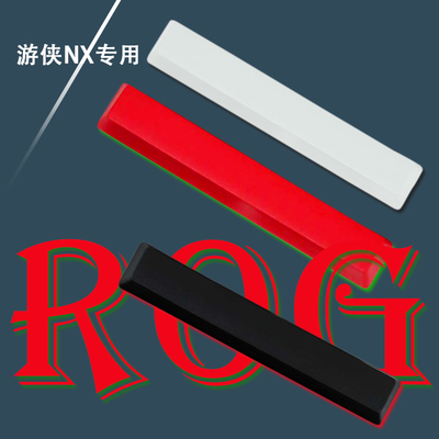 ROG空格键游侠TKL键盘NX键帽PBT