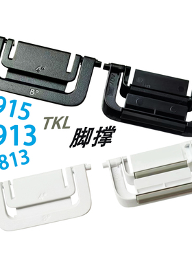 全新罗技脚撑G913G915G813TKL脚架单个只机械键盘G913TKL/G915TKL