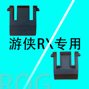 ROG脚撑 脚架撑腿游侠/耀光2幻 机械键盘玩家国度原装配件 单个边