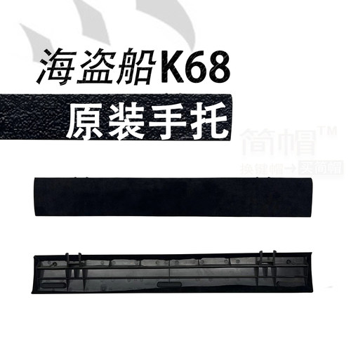 海盗船K68手托/扶手机械键盘配件