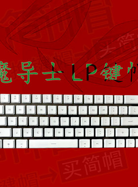 ROG魔导士rxLP键帽原装单个颗