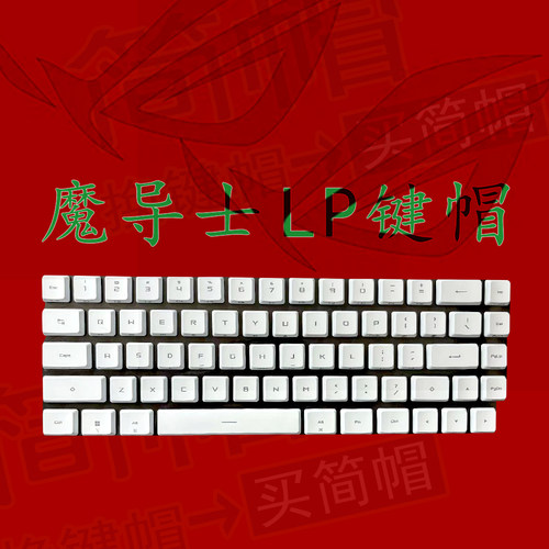 ROG魔导士rxLP键帽原装单个颗