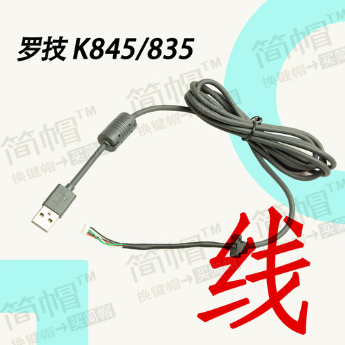 罗技K845/835键盘线数据线/线材
