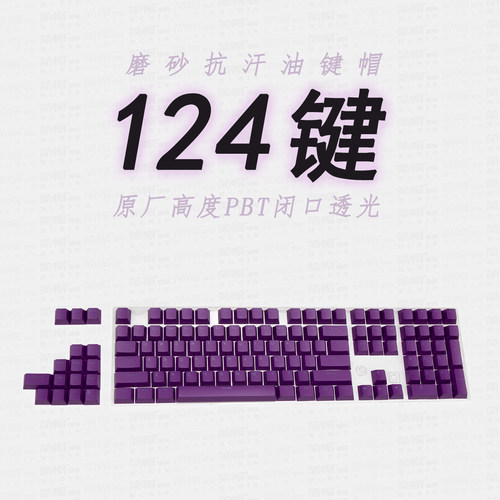 原厂高度磨砂PBT透光键帽75/98