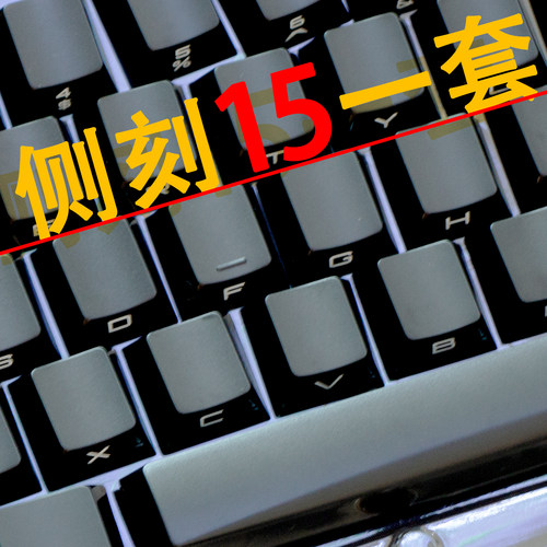 原厂高度侧刻键帽abs不透光空格CTRLQWERASDF樱桃3.0机械键盘