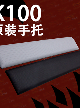 全新海盗船K100手托/扶手软面皮质/纹路防滑透汗原装机械键盘手托