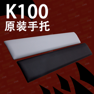 全新海盗船K100手托/扶手软面皮质/纹路防滑透汗原装机械键盘手托
