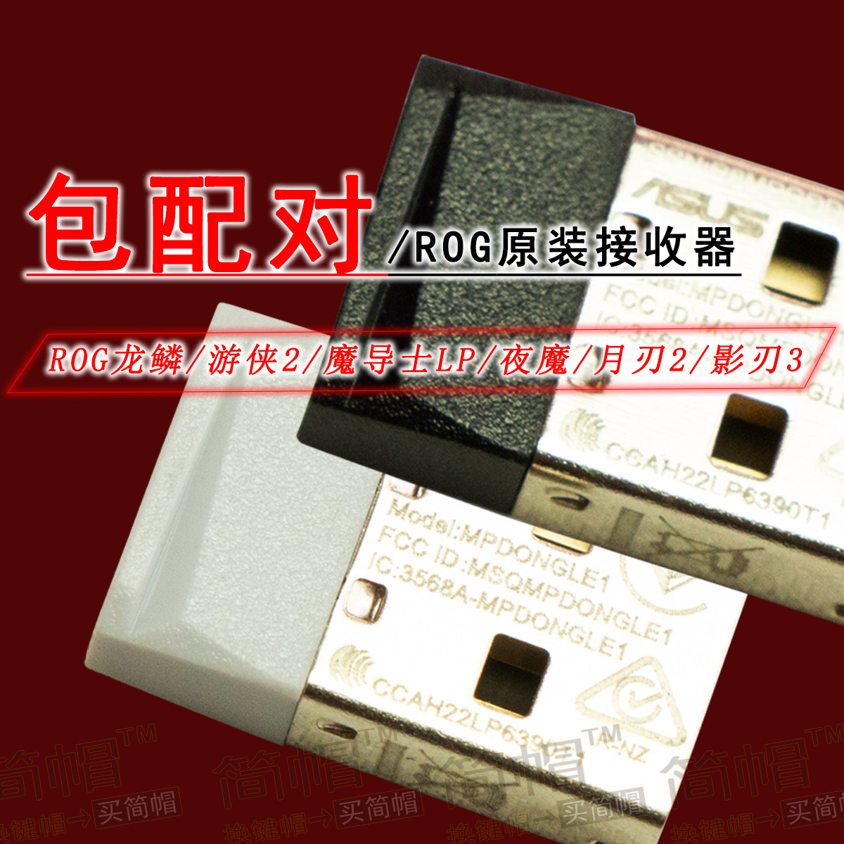 ROG接收器游侠2/龙鳞/夜魔/月刃2图片
