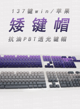 抗油磨砂矮键帽137键PBT渐变透光键帽机械键盘帽洛斐小顺nuphyair