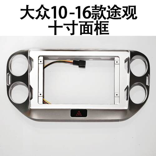 10-16款途观十寸面框套框线材