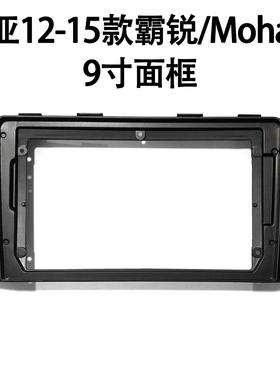 适用起亚12-15款霸锐Mohave专车用中控加装安卓大屏导航九寸面框