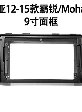 适用霸锐加装安卓大屏导航面框