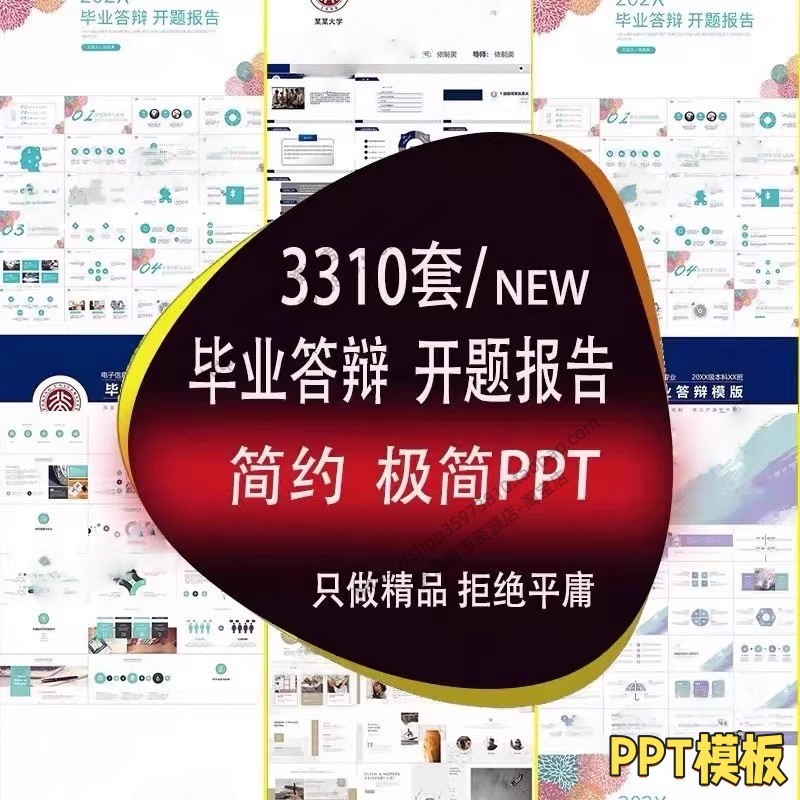 本科生研究生大学生毕业答辩PPT模板下单自动发货