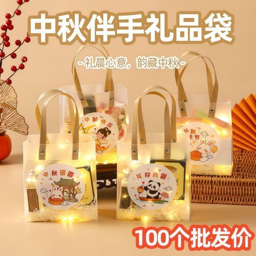 中秋节礼品袋幼儿园伴手礼手提袋