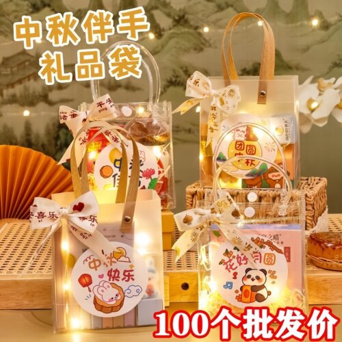 中秋节礼品袋幼儿园伴手礼礼物