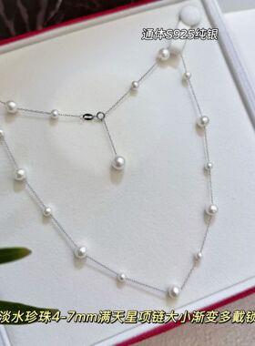 法式轻奢叠戴4-7mm天然淡水强光纯银满天星珍珠项链渐变锁骨颈链
