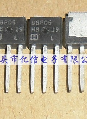 全新正品 D8P05  P沟道场效应MOS管 TO251封装 BOM表配单
