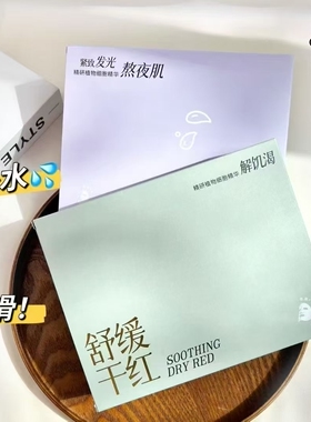 香雪兰舒缓干红熬夜修护水光青春弹润面膜贴补水保湿亮肤嫩肤