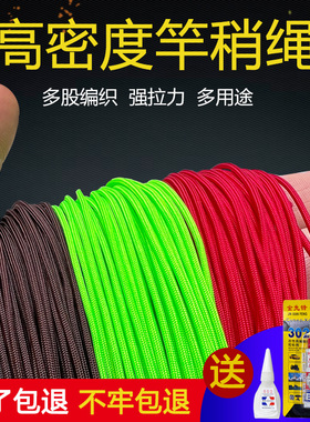 钓鱼竿稍绳大物主线加固护线绳杆稍红绳高密度手竿头绳竿梢竿尖绳