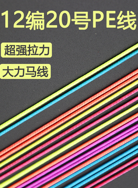 大力马钓鱼线12编PE线20号大物加固主线组金刚结编织子线路亚防咬