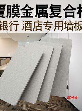 覆膜金属复合板美丽板银行内墙板