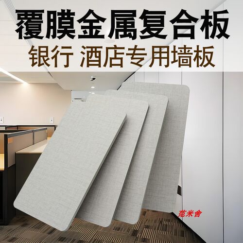 覆膜金属复合板美丽板银行内墙板