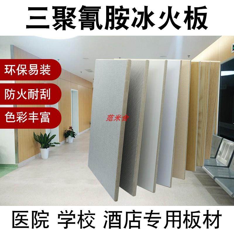 三聚氰胺饰面板护墙板三胺板免漆板a级防火冰火板抗菌洁净板