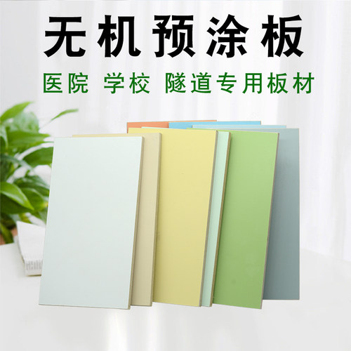 防火板厂家直销无机预涂板冰火板