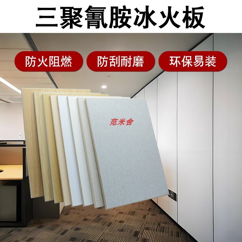 三聚氰胺冰火板a级防火饰面板图片