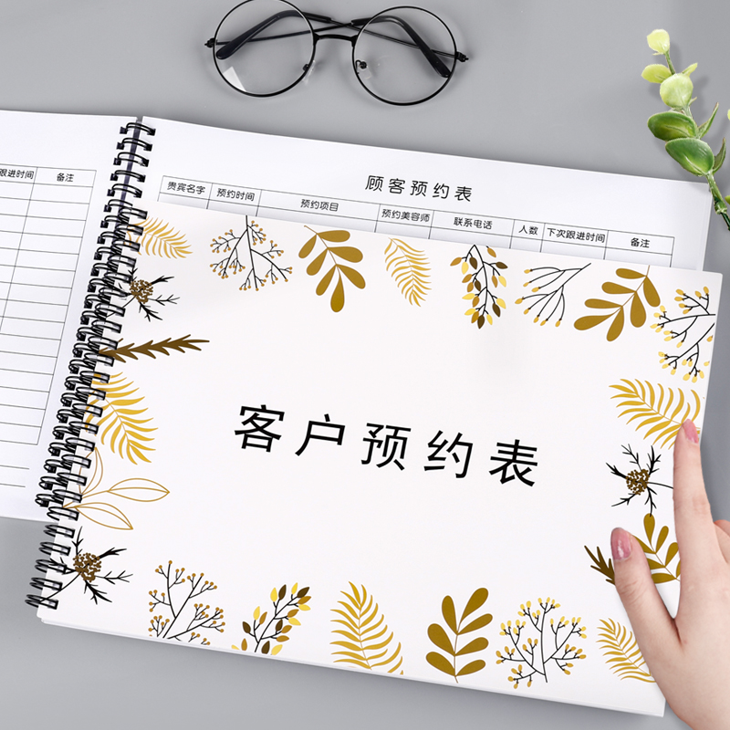 美容vip护理预约表定制登记本