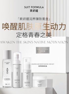 【两瓶】素妍瑾水漾嫩肤乳霜水精华霜护肤品套装巴松那美容院正品