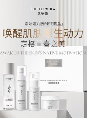 【两瓶】素妍瑾水漾嫩肤乳霜水精华霜护肤品套装巴松那美容院正品