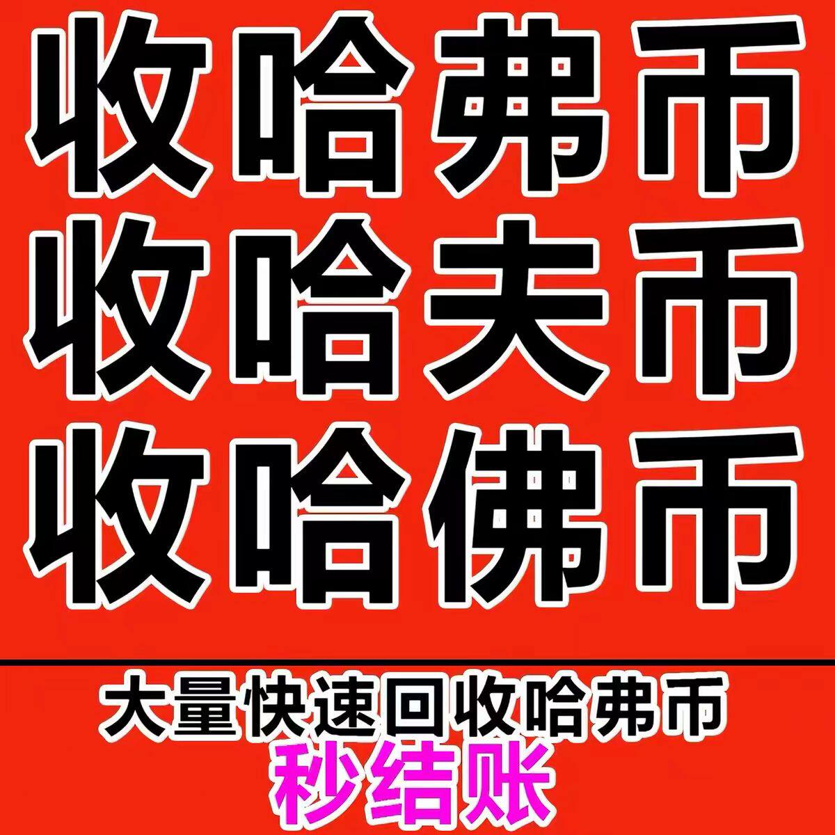 三角洲哈弗币回收纯币账号哈弗币回收内部打手纯绿封号包赔