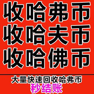 三角洲哈弗币回收纯币账号哈弗币回收内部打手纯绿封号包赔